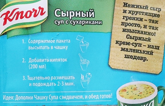 クノールカップスープ　チーズスープ　Knorr　Чашка супа　Сырныйの口コミ