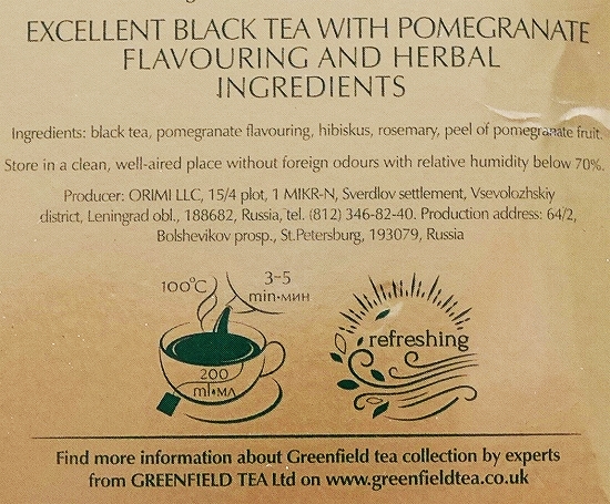 グリーンフィールド　グランドフルーツ　ザクロティー　ティーバッグ紅茶　Greenfield　GRAND FRUITの口コミ