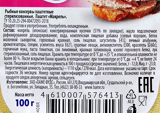 Hame　паштет　Макрель　サバのパテ　オメガ3　100gの口コミ
