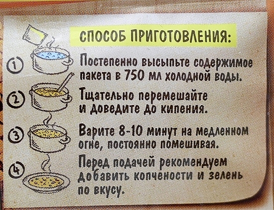 マギー　エンドウ豆のスープ　Maggi　Суп гороховыйの口コミ