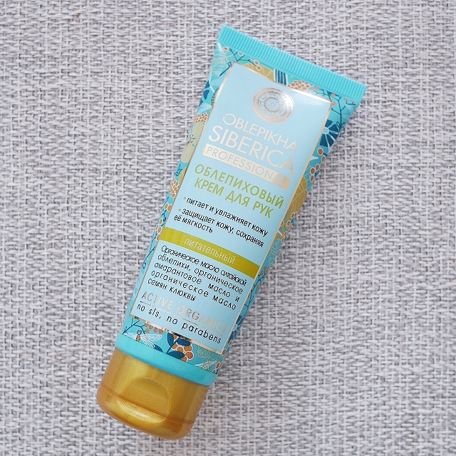 ナチュラシベリカ　プロフェッショナル　OBPハンドクリーム　オビルピーハ　75ml　OBLEPIKHA SIBERICAの口コミ