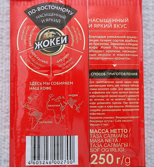 ジョッキーコーヒー　アラビカ　ダークロースト　ЖОКЕЙ　ПО-ВОСТОЧНОМУ　コーヒー粉　250gの口コミ