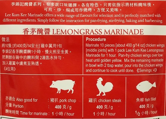 李錦記　香茅醃醬　レモングラスマリネード　LEMONGRASS MARINADEの口コミ