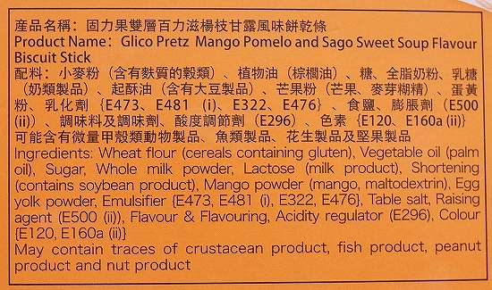グリコ×滿記甜品　固力果　雙層　プリッツ　PRETZ　楊枝甘露百力滋　香港スイーツ味　満記甜品の口コミ