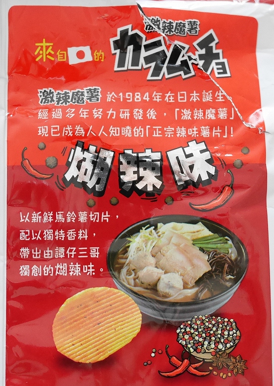 湖池屋　日清　カラムーチョ　譚仔三哥米線　煳辣味　フーラー味　期間限定五小辣　ポテトチップスの口コミ