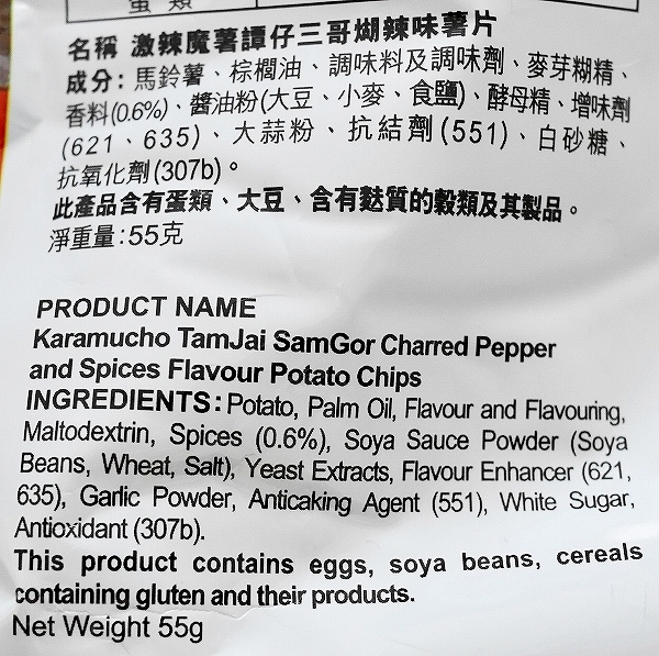 湖池屋　日清　カラムーチョ　譚仔三哥米線　煳辣味　フーラー味　期間限定五小辣　ポテトチップスの口コミ