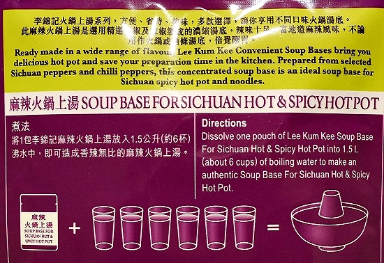 李錦記 麻辣火鍋上湯 火鍋の素 SOUP BASE FOR SICHUAN HOT & SPICY HOTPOTの口コミ