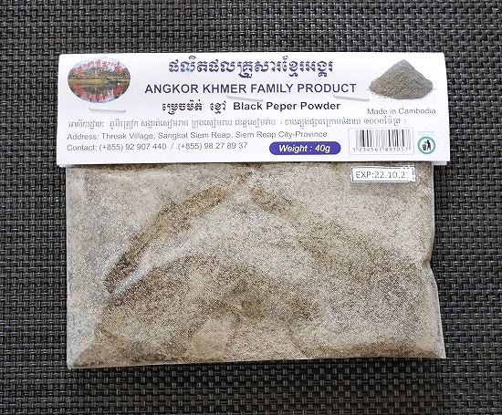アンコールクメールファミリープロダクト ブラックペッパーパウダー ANGKOR KHMER FAMILY 40gの口コミ