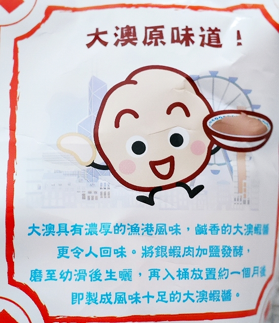 カルビー　香港名物ポテトチップス　大澳蝦醬味　薯片　タイオーエビペースト味の口コミ