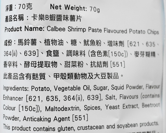 カルビー　香港名物ポテトチップス　大澳蝦醬味　薯片　タイオーエビペースト味の口コミ