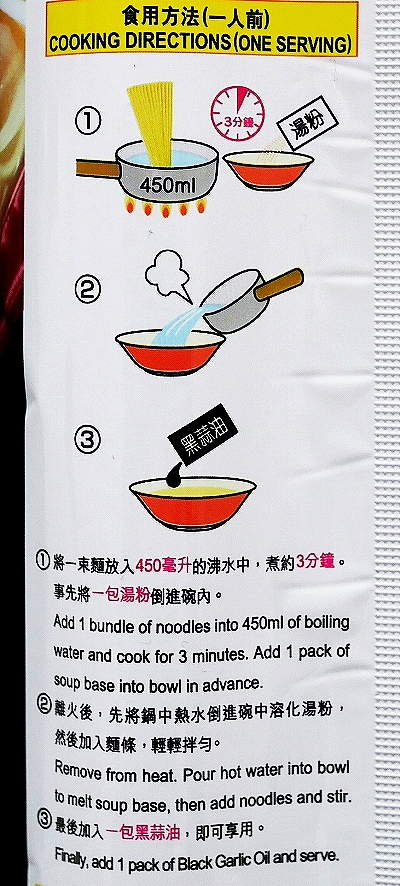 NISSIN　出前一丁　棒丁麺　黒蒜油猪骨湯　日清食品インスタントラーメン　黒にんにく油とんこつラーメンの口コミ