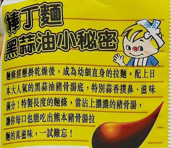 NISSIN　出前一丁　棒丁麺　黒蒜油猪骨湯　日清食品インスタントラーメン　黒にんにく油とんこつラーメンの口コミ