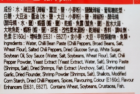 李錦記　川式爆蝦醤　SAUCE FOR SICHUAN HOT & SPICY SHRIMPの口コミ