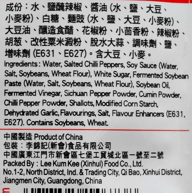 李錦記 孜然麻辣牛肉醤 クミン＆スパイシービーフ SAUCE FOR CUMIN & SPICY BEEFの口コミ