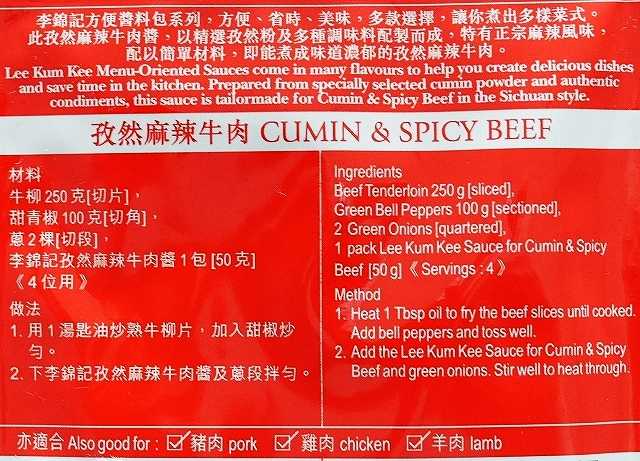 李錦記 孜然麻辣牛肉醤 クミン＆スパイシービーフ SAUCE FOR CUMIN & SPICY BEEFの口コミ