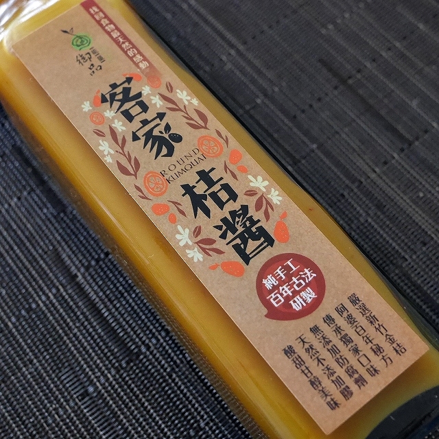 御品能量 客家桔醬 金桔醬 客家桔醤 金柑ソース ROUND KUMQUAT 300gの口コミ