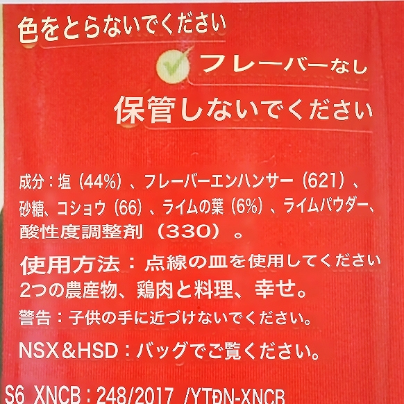 Natas ライムリーフペッパーソルト ライム胡椒塩 ライム塩胡椒 LIME LEAF PEPPER SALT 65gの口コミ