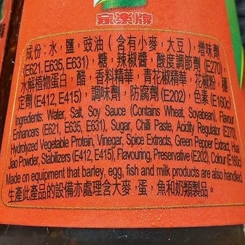 クノール　Knorr　家楽牌　麻辣鮮露　118g　MALA LIQUID SEASONINGの口コミ