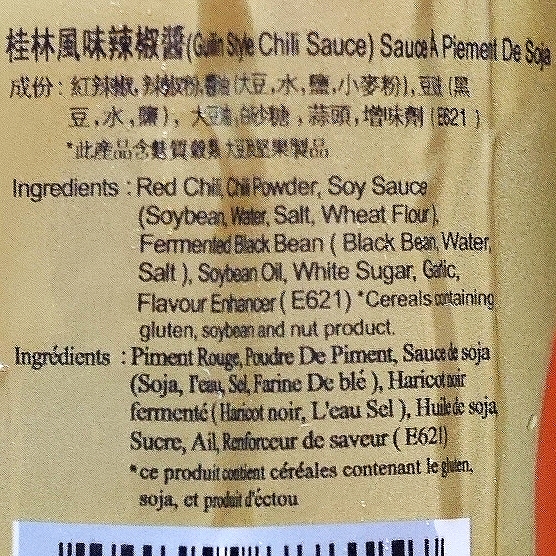 冠益華記食品廠　桂林風味辣椒醤　114g　チリソース　GUILIN STYLE CHILLI SAUCEの口コミ