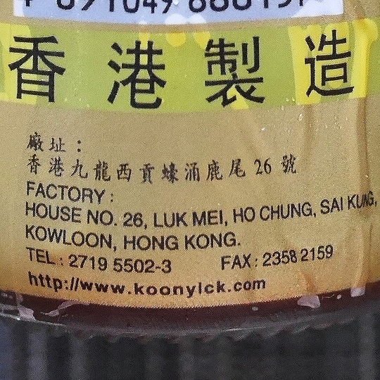 冠益華記食品廠　桂林風味辣椒醤　114g　チリソース　GUILIN STYLE CHILLI SAUCEの口コミ