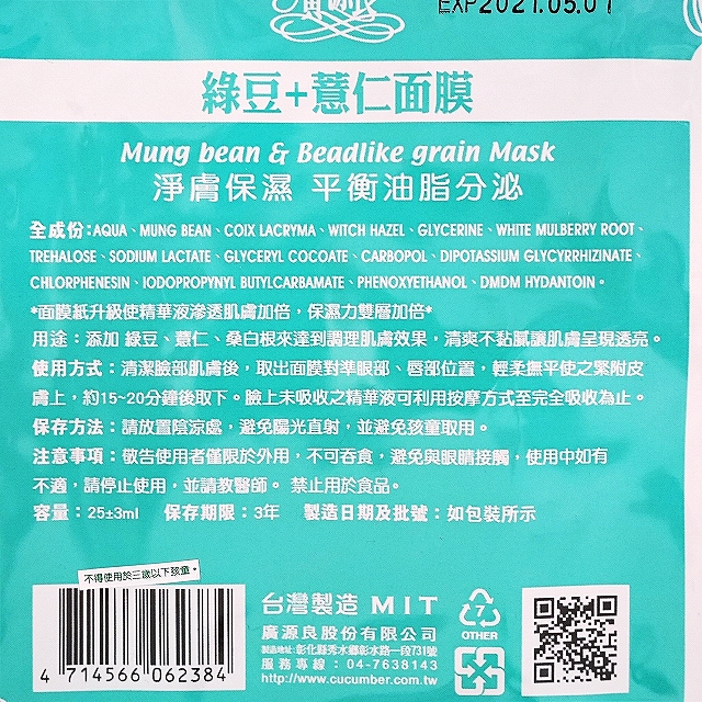 廣源良 緑豆＋薏仁面膜 シートパック フェイスパック ５枚入り ハトムギの口コミ