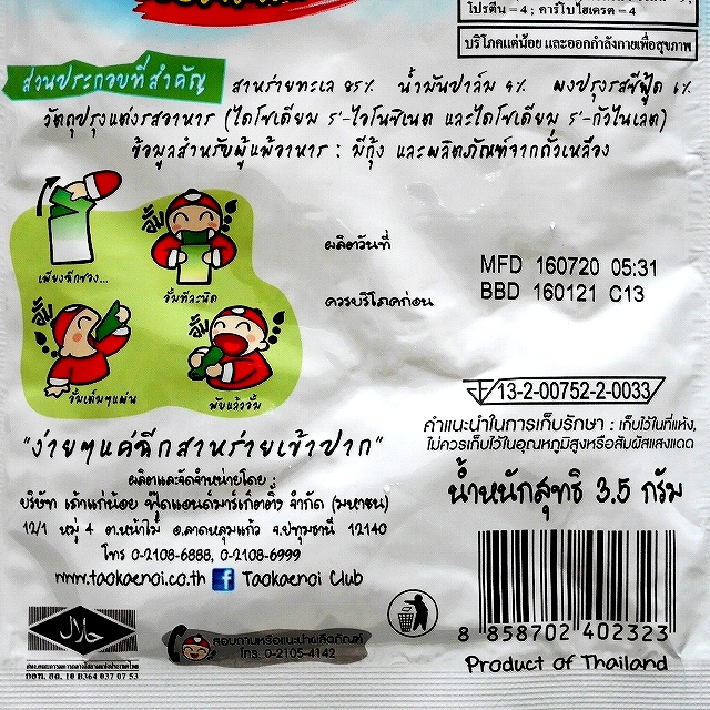 タオケーノイ　ビッグシート　のりスナック　海苔　シーフード味　Taokaenoi BIG SHEETの口コミ