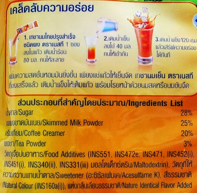 NESTEA Thai Milk Tea　ネスレ　ネスティー　インスタントタイミルクティー　紅茶　13袋の口コミ