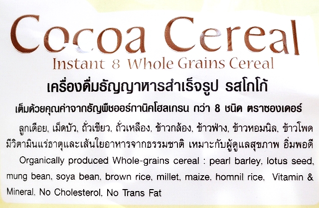 Xongdur Cocoa Cereal　ソンドゥ　ココアシリアル　オーガニック　8種の穀物入り　5袋の口コミ