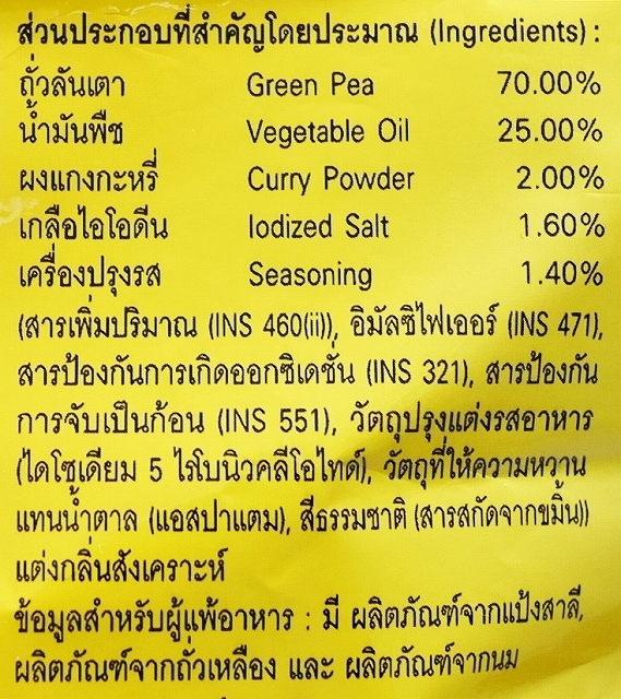 スナックジャック　日本のカレー味　えんどう豆　Snack Jack Green Pea Snack Curry 65gの口コミ