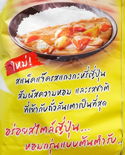 スナックジャック　日本のカレー味　えんどう豆　Snack Jack Green Pea Snack Curry 65gの口コミ