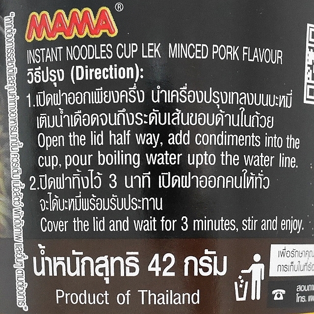 MAMA CUP LEK MINCED PORK　ママー　小さいインスタントカップ麺　ミンチポーク味　豚ミンチ 42gの口コミ
