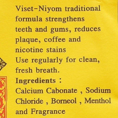 VISET NIYOM　伝統歯磨き粉　VISET-NIYOM Traditional Tooth Powder 19gの口コミ