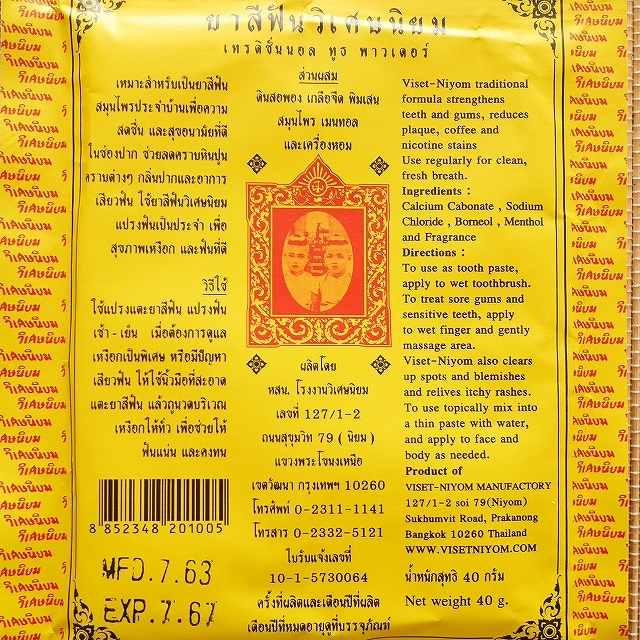 VISET NIYOM　伝統歯磨き粉　VISET-NIYOM Traditional Tooth Powder 19gの口コミ