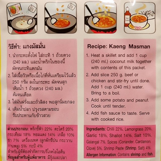 Lobo Masman Curry Paste　ロボ　マッサマンカレーペースト　マッサマンカレーの素の口コミ