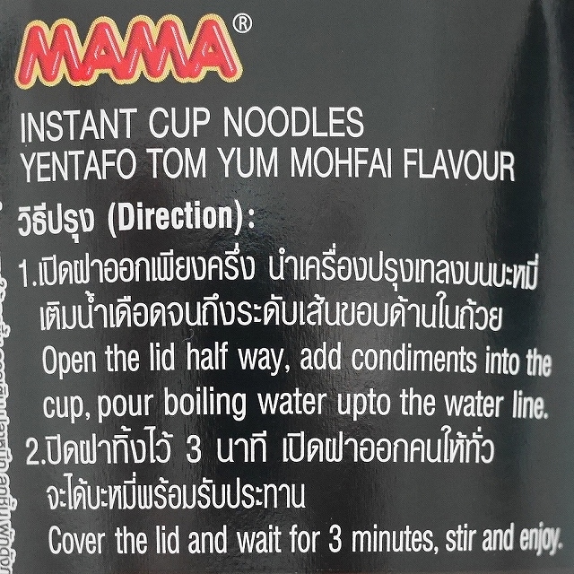 MAMA YENTAFO TOM YUM MOHFAI FLAVOUR　ママー　イエンタフォートムヤムモーファイカップ麺の口コミ