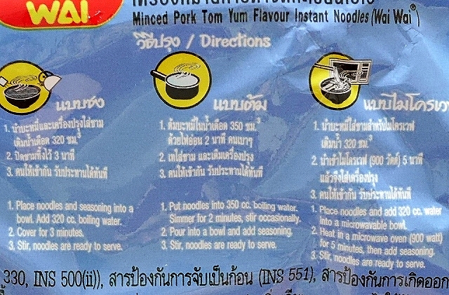 ワイワイ　インスタントラーメン　豚ミンチ　ミンチポークトムヤム　Wai Wai Minced Pork Tom Yumの口コミ