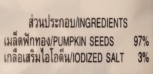 HAND BRAND PUMPKIN SEEDS　ハンドブランド　パンプキンシード　かぼちゃの種　カボチャの種の口コミ