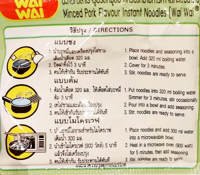 ワイワイ　インスタントラーメン　豚ミンチ味　ミンチポーク　Wai Wai Minced Porkの口コミ