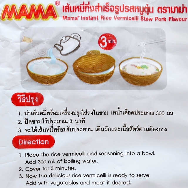 ママー　インスタントセンミー　ポーク味　米粉細麺　ビーフン　MAMA Rice Vermicelli Stew Porkの口コミ