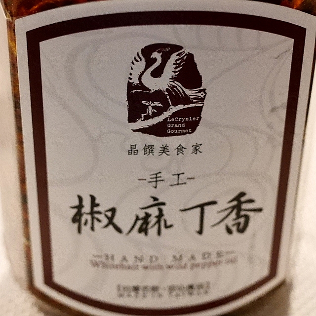晶饌美食家 手工 椒麻丁香 シラスのオイル漬け 小魚 Whitebait with wild pepper oilの口コミ