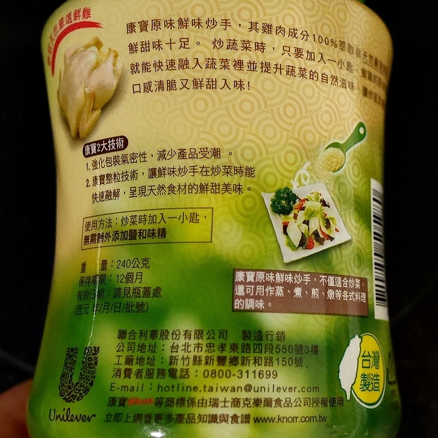 クノール　鮮味炒手　旨味調味料　原味　オリジナル　チキン　康寶　顆粒　粉の口コミ