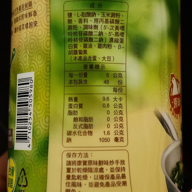 クノール　鮮味炒手　旨味調味料　原味　オリジナル　チキン　康寶　顆粒　粉の口コミ