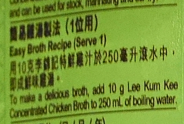 李錦記　特鮮雞汁　Concentrated Chicken Broth　チキンスープの素　チキンストックの口コミ