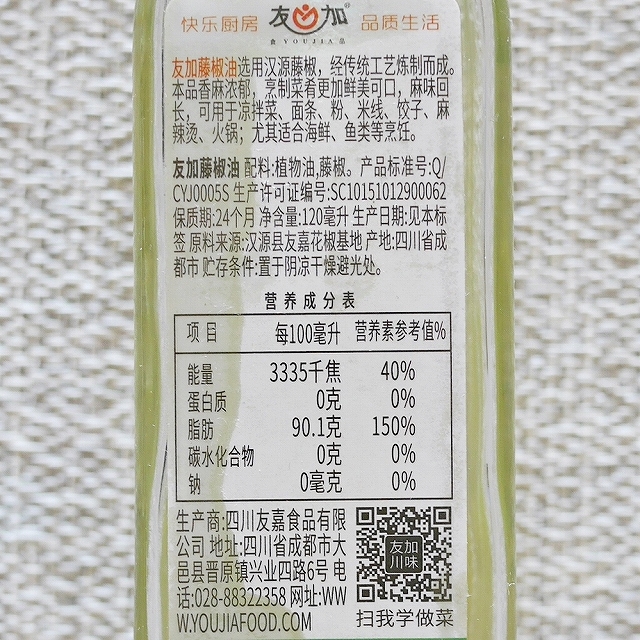 緑色食品　友加藤椒油　タンジャオユ　青花椒油　青山椒油　120mlの口コミ