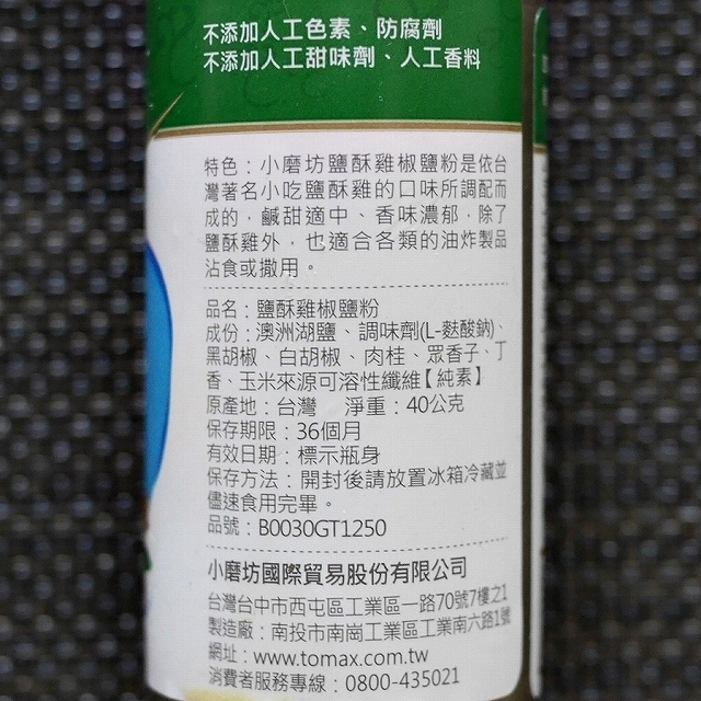 小磨坊　鹽酥雞　椒鹽粉　フライドチキンスパイス　Pepper Salt For Fried Chickenの口コミ