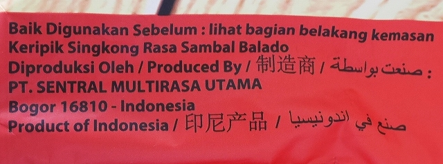 Chuba Cassava Chips Chili Balado Flavor 140g　キャッサバチップス　チリバラドの口コミ