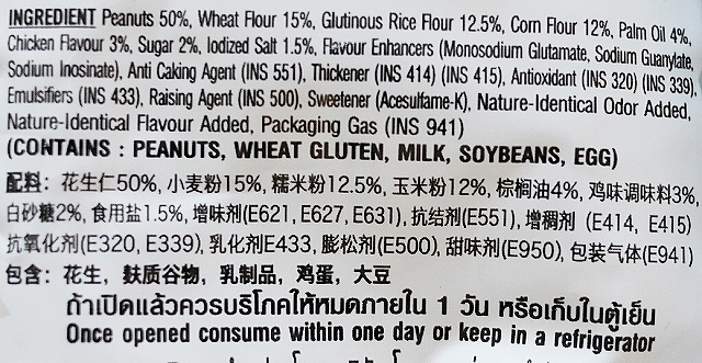 コーゲー　ピーナッツキチン味　Koh-Kae Peanuts Chicken Flavour Coated 35gの口コミ