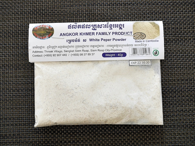 アンコールクメールファミリープロダクト ホワイトペッパーパウダー ANGKOR KHMER FAMILY 40gの口コミ