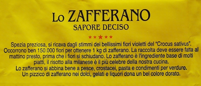 La Drogheria 1880 lo Zafferano Sapore Deciso　ドロゲリア　サフランパウダーの口コミ