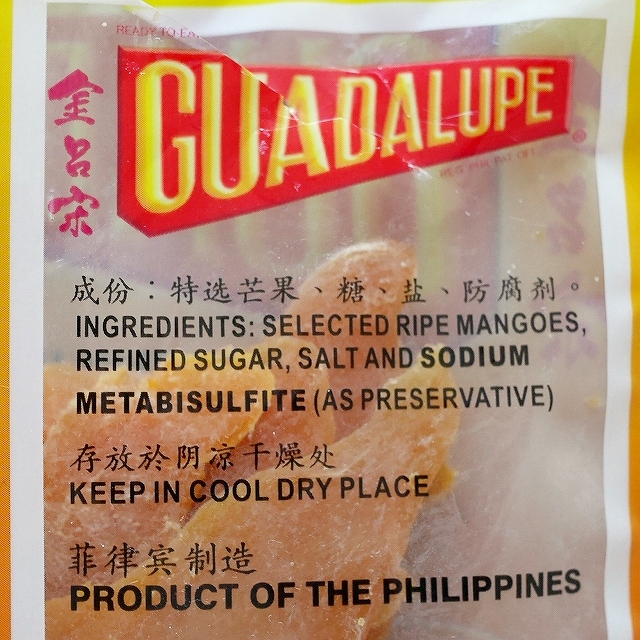 グアダルーペ　ドライマンゴー　GUADALUPE Dried MANGOESの口コミ